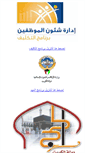 Mobile Screenshot of hajj.awqaf.gov.kw